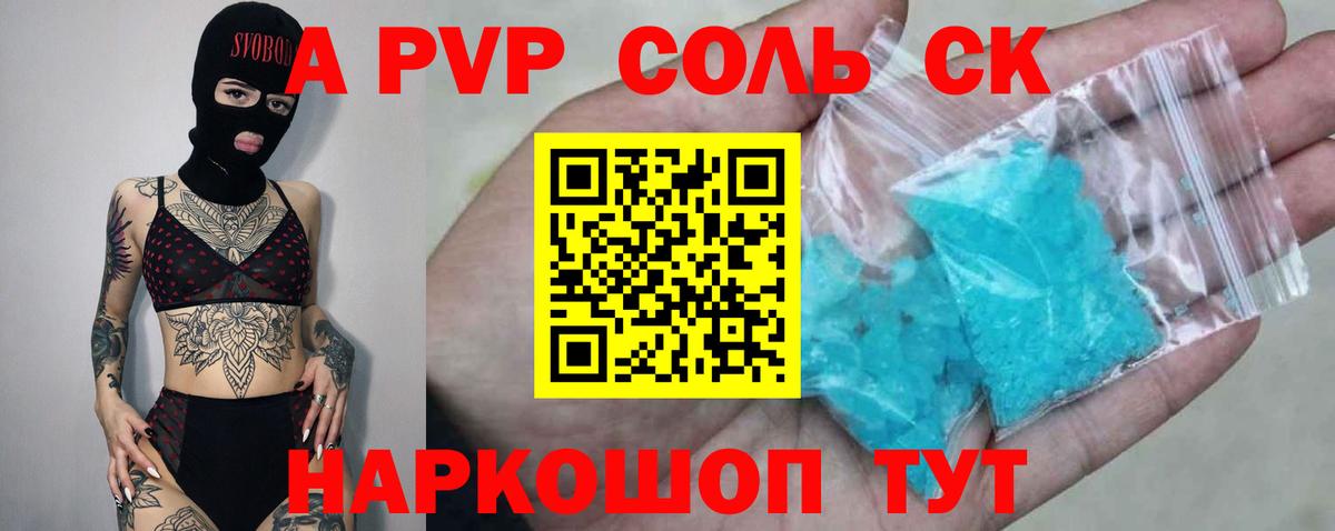 Альфа ПВП Crystall  Alpha-PVP кристаллы  Вход с VPN  A-PVP СК КРИС  A-PVP  Белогорск 