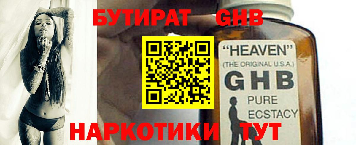 БУТИРАТ буратино  Белогорск 