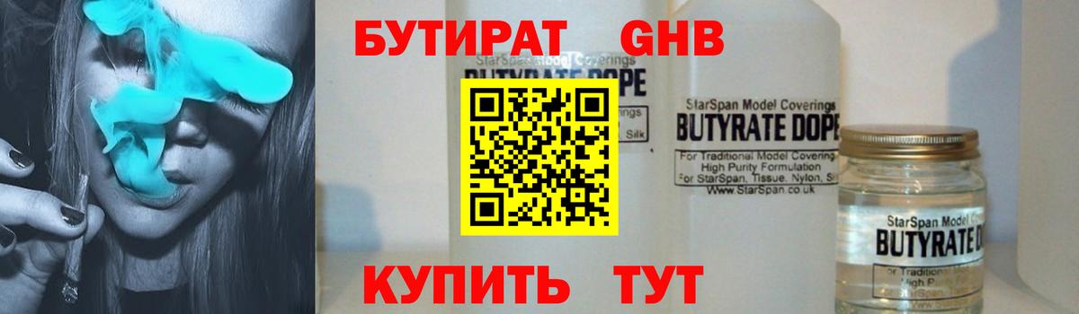 Белогорск  БУТИРАТ оксибутират  Вход с VPN 