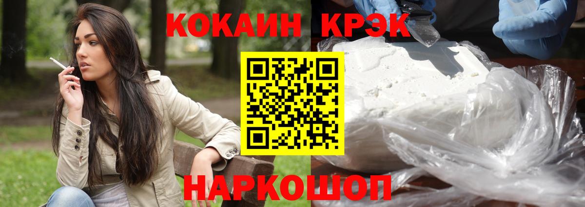 Белогорск  COCAIN FishScale  Кокаин FishScale  Вход с VPN 
