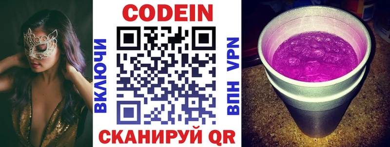 Codein напиток Lean (лин)  Белогорск 