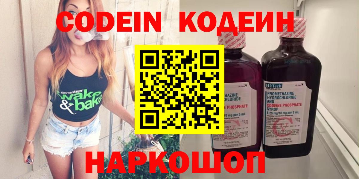Codein Purple Drank  Кодеиновый сироп Lean Purple Drank  Белогорск 