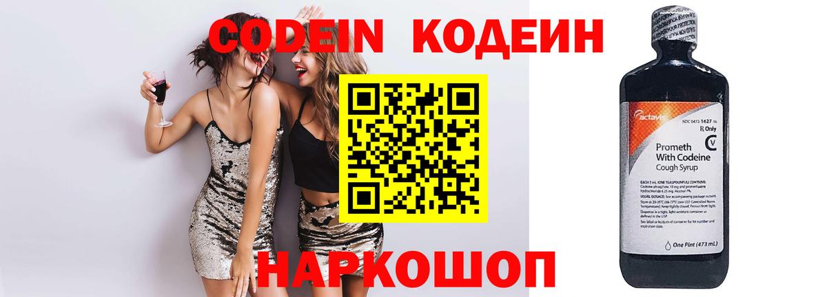 Белогорск  Кодеиновый сироп Lean Purple Drank  Вход с VPN 