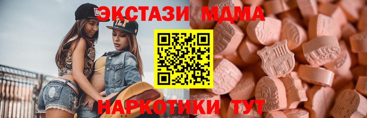 Экстази MDMA Белогорск