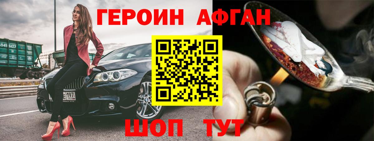 ГЕРОИН герыч Белогорск