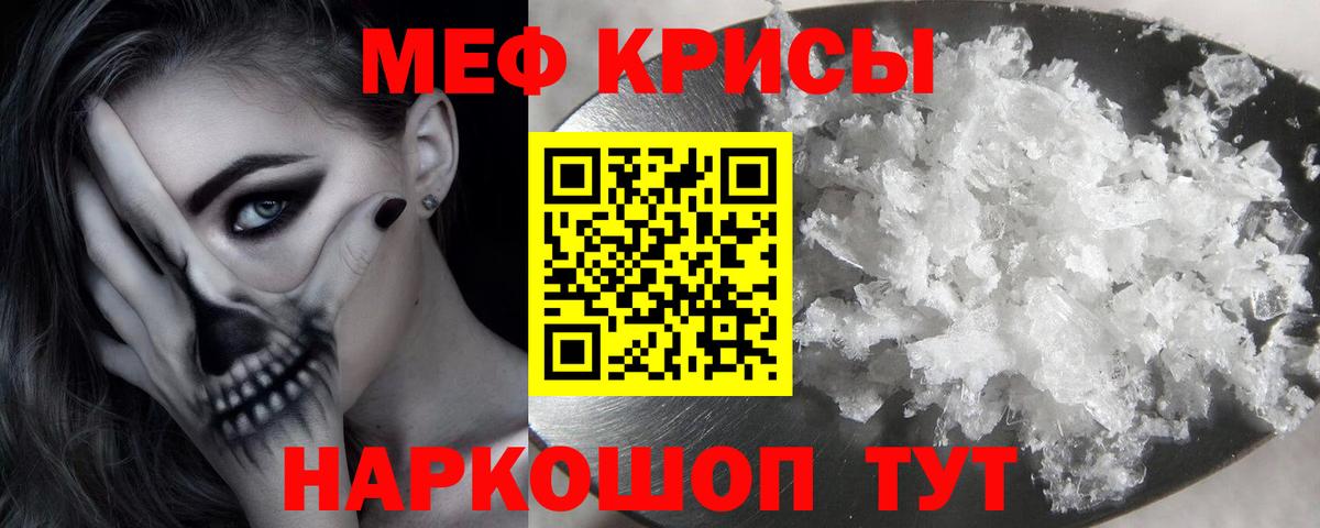 МЯУ-МЯУ мука  Меф  МЕФ мяу мяу  Белогорск  МЯУ-МЯУ 