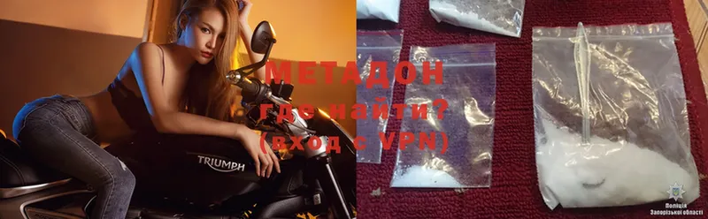 Метадон methadone  Белогорск 