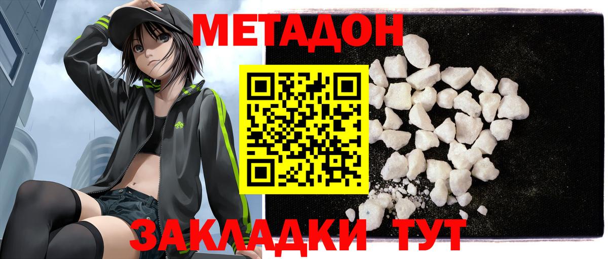 МЕТАДОН VHQ Белогорск