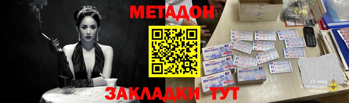 МЕТАДОН VHQ  Вход с VPN  Белогорск  Метадон кристалл 