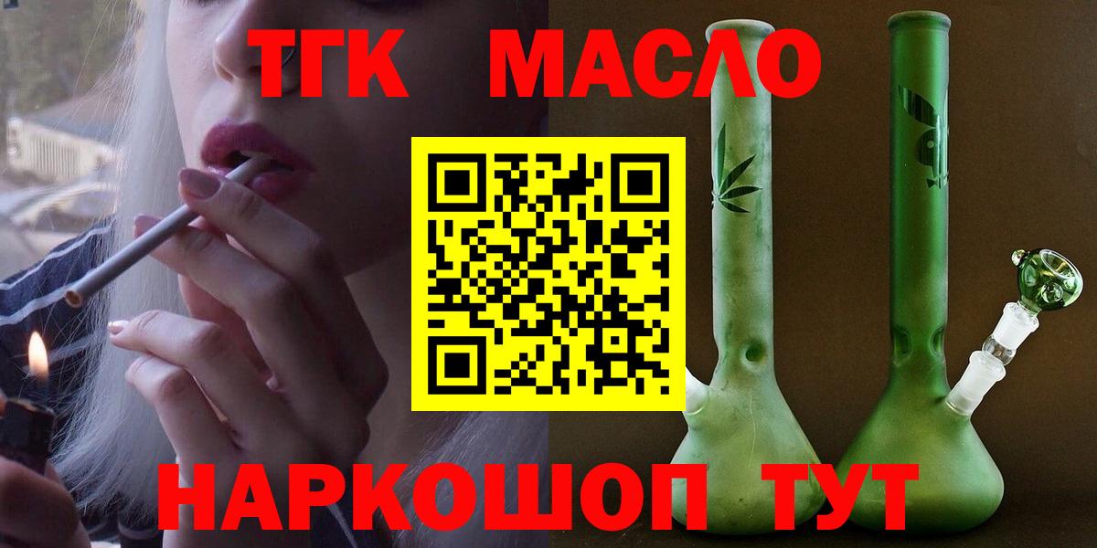 Белогорск  ТГК гашишное масло  Вход с VPN 
